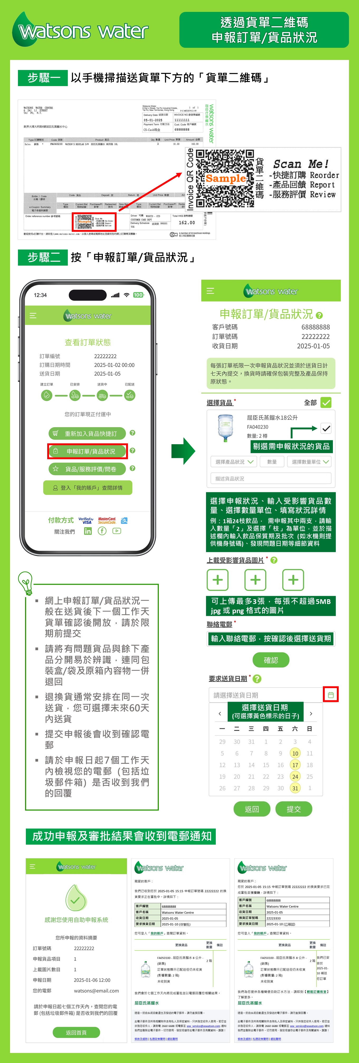 如何申報訂單/貨品狀況